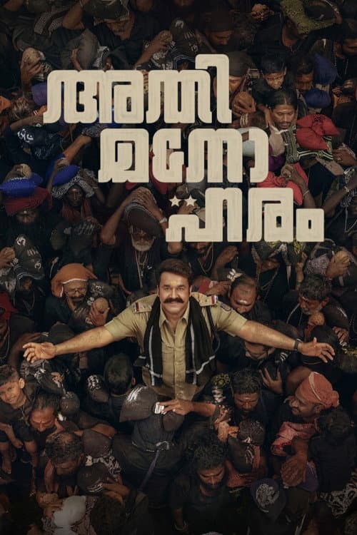 Athimanoharam Preview: Plot, Cast & Early Review still 3