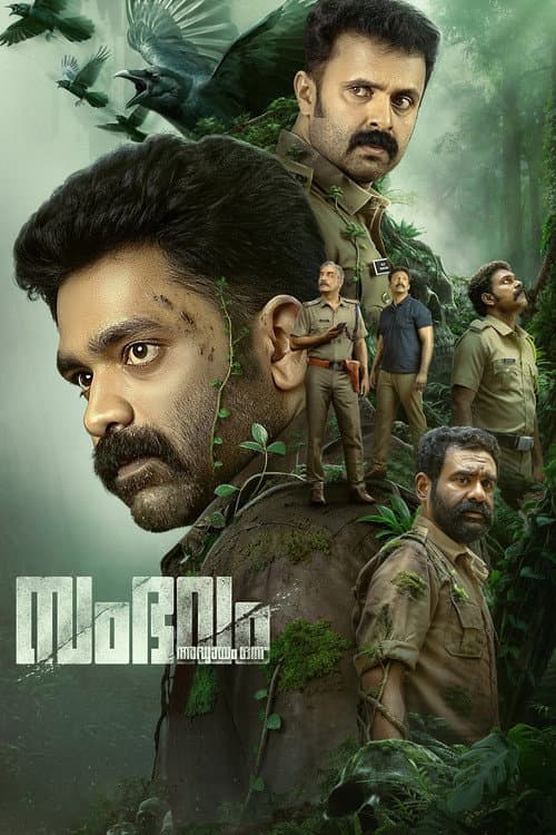 Sambhavam Adhyayam Onnu Review: A Bold, Meta Malayalam Fil still 6