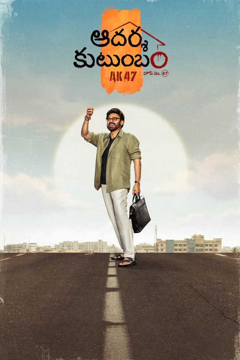 Aadarsha Kutumbam